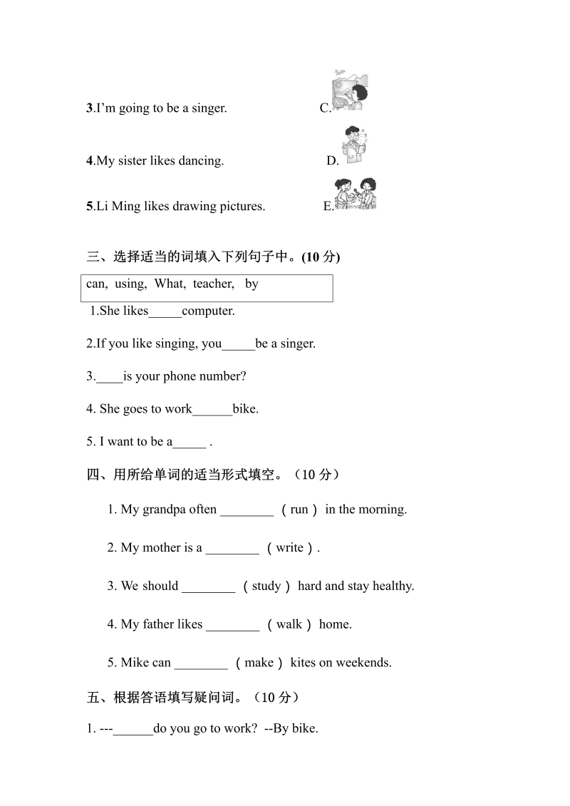 六年级英语上册  【单元专项训练】Unit 5  What does he do 句型  （含答案）（人教版PEP）_第2页