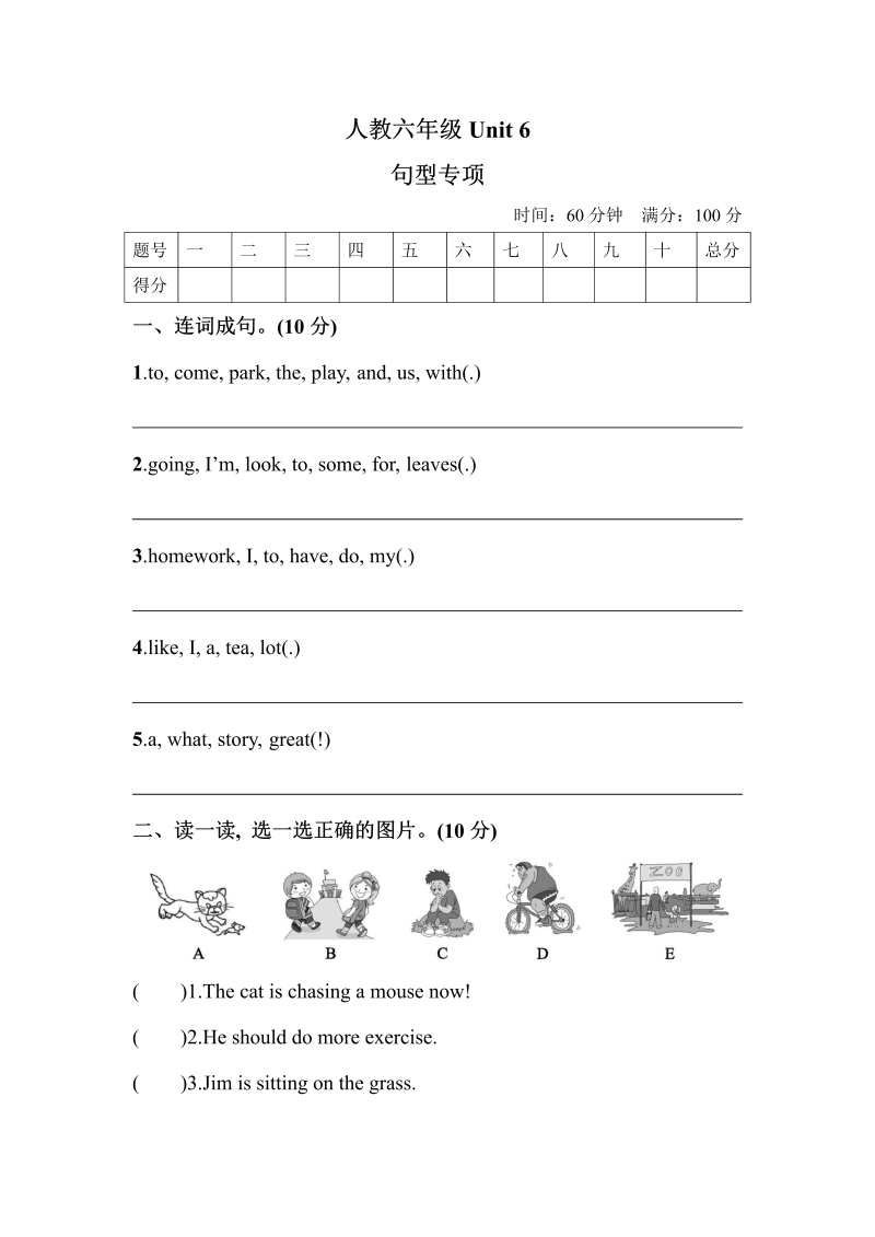 六年级英语上册  【单元专项训练】Unit 6 How do you feel 句型  （含答案）（人教版PEP）_第1页