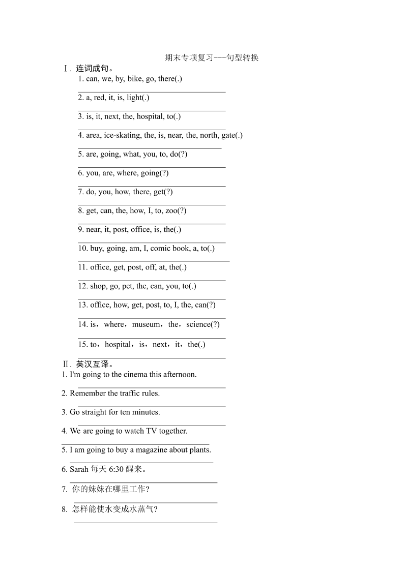六年级英语上册  期末专项复习试题句型转换（含答案）（人教版PEP）