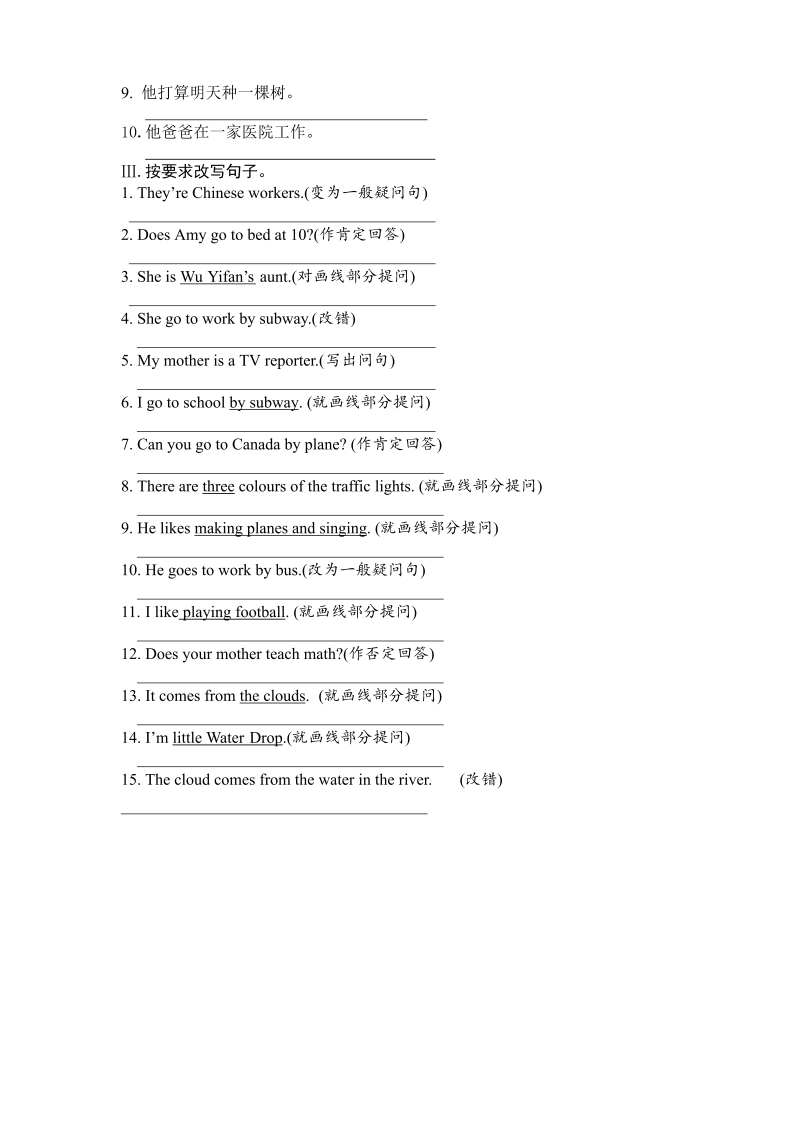 六年级英语上册  期末专项复习试题句型转换（含答案）（人教版PEP）_第2页