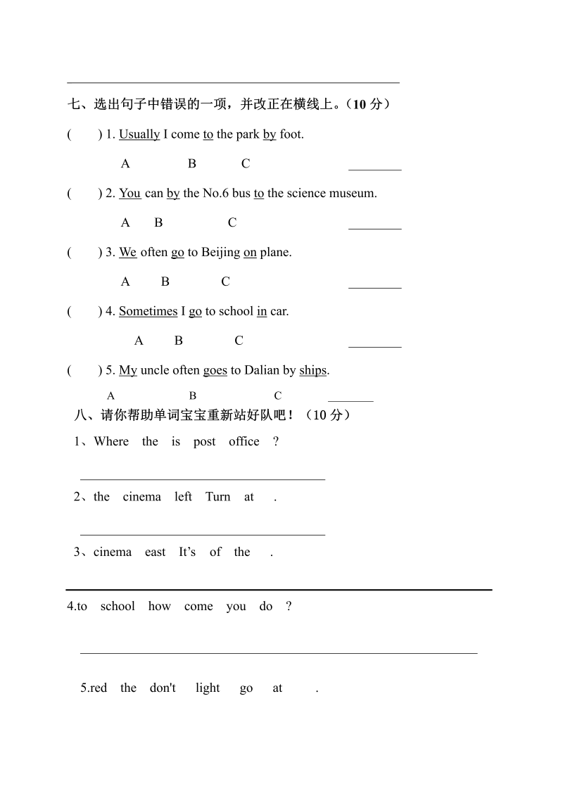 六年级英语上册  【单元专项训练】Unit 2 Ways to go to school 句型  （含答案）（人教版PEP）_第4页