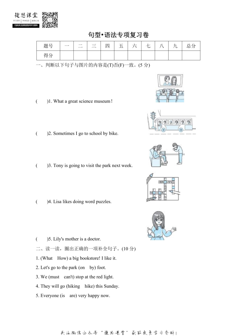 六年级英语上册  句型•语法专项复习卷（含答案）（人教版PEP）