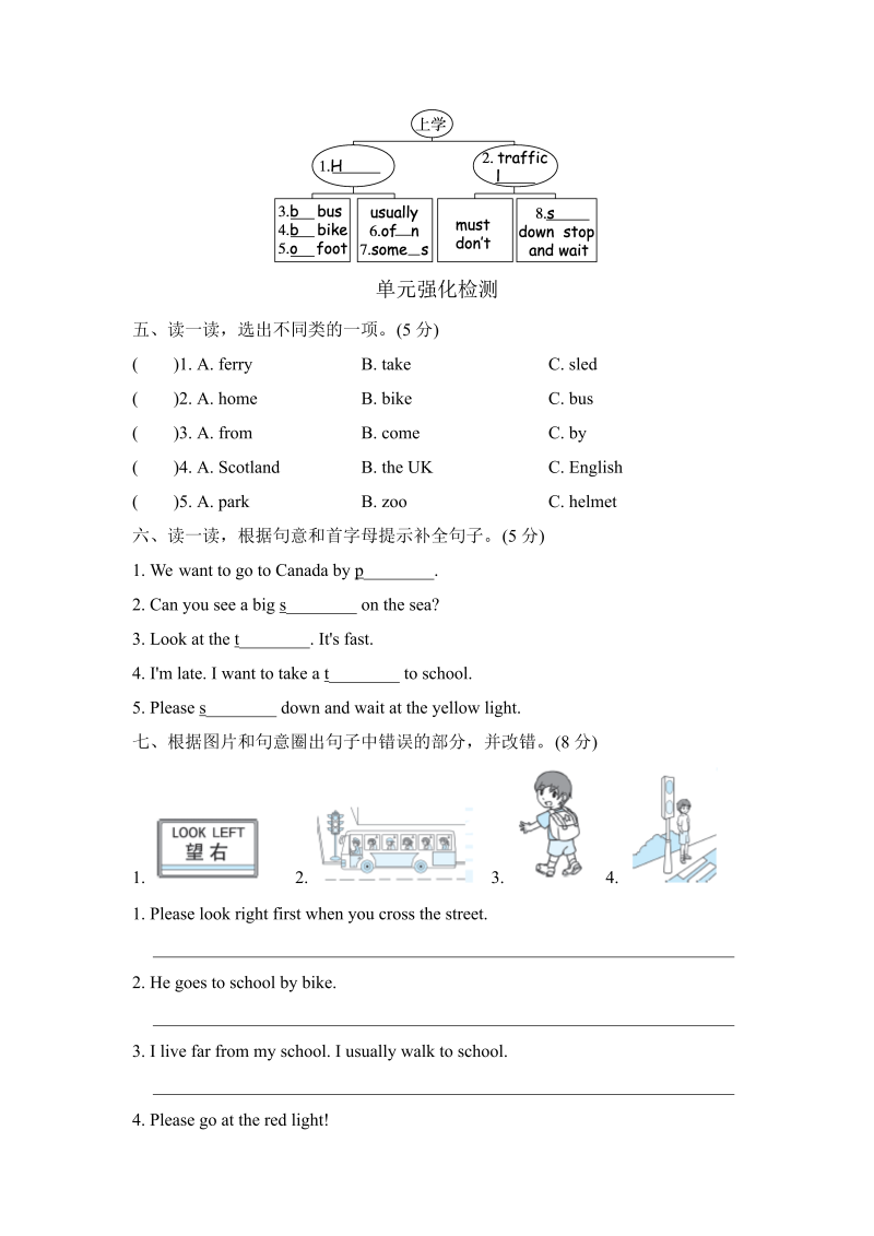 六年级英语上册  Unit 2单元知识梳理卷（人教版PEP）_第2页