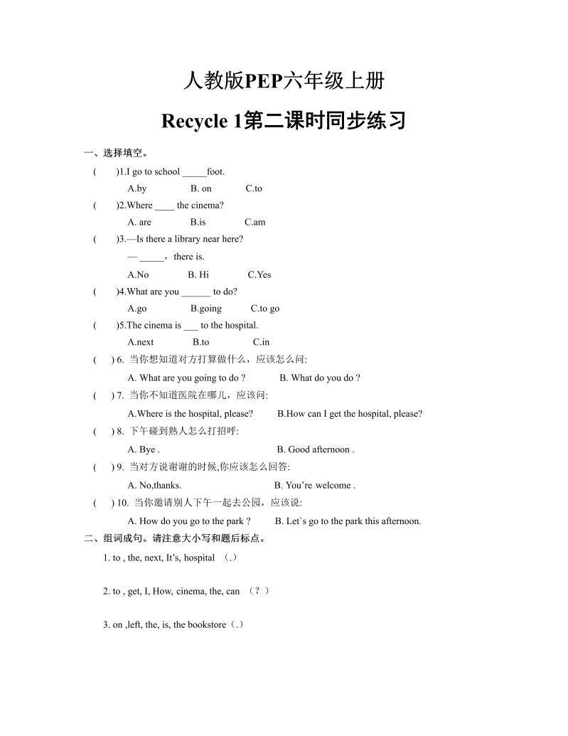 六年级英语上册  Recycle_1第二课时同步练习(含答案)（人教版PEP）_第1页