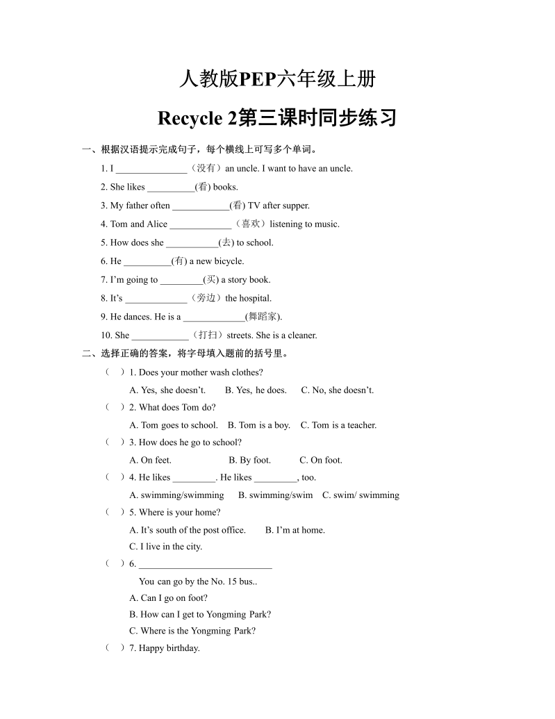 六年级英语上册  Recycle_2第三课时同步练习(含答案)（人教版PEP）_第1页