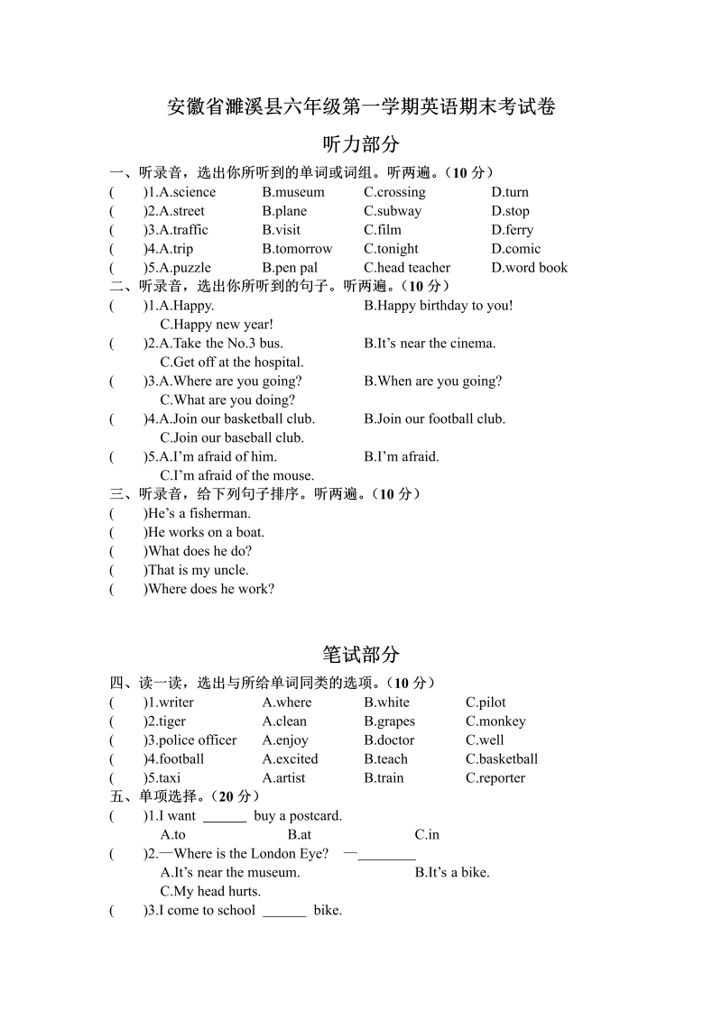 六年级英语上册  安徽省濉溪县期末考试卷（含答案）（人教版PEP）