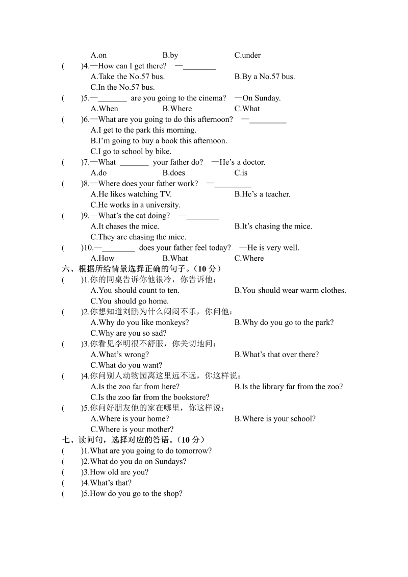 六年级英语上册  安徽省濉溪县期末考试卷（含答案）（人教版PEP）_第2页