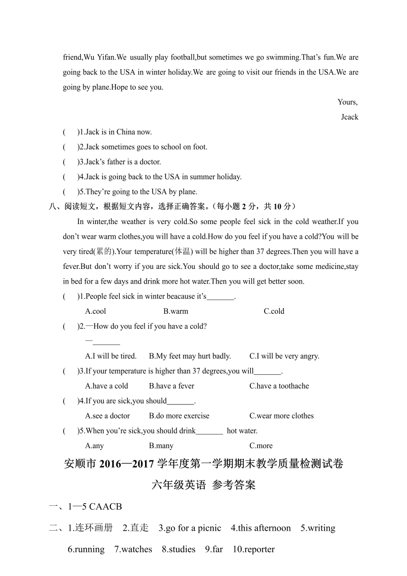 六年级英语上册  安顺市期末教学质量检测试卷（含答案）（人教版PEP）_第4页