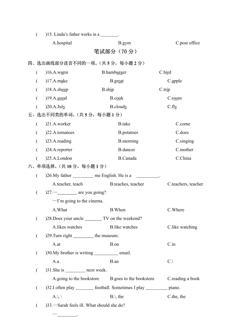 六年级英语上册  贵州都匀三都县期末检测（含答案）（人教版PEP）_第2页