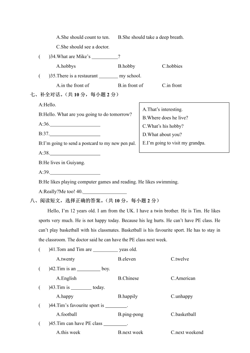 六年级英语上册  贵州都匀三都县期末检测（含答案）（人教版PEP）_第3页