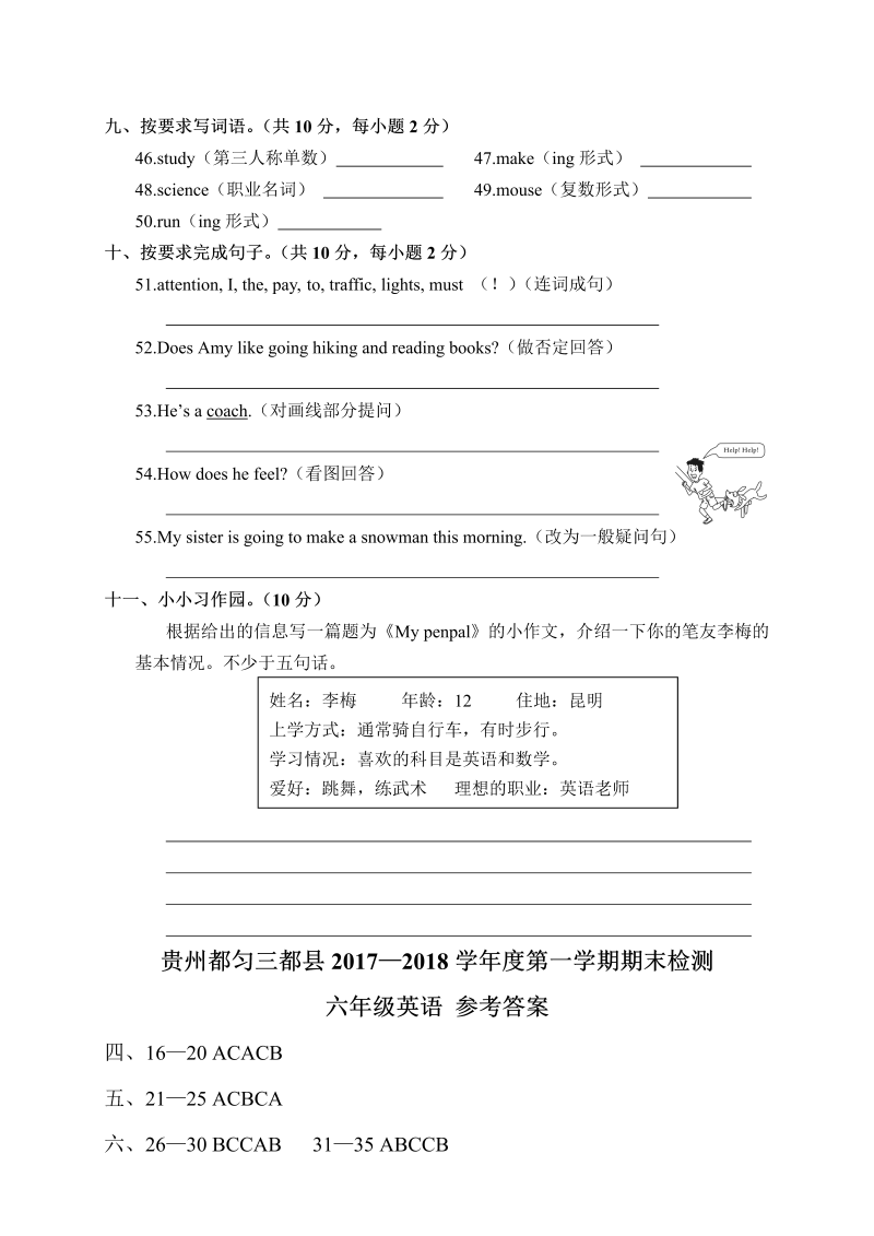 六年级英语上册  贵州都匀三都县期末检测（含答案）（人教版PEP）_第4页