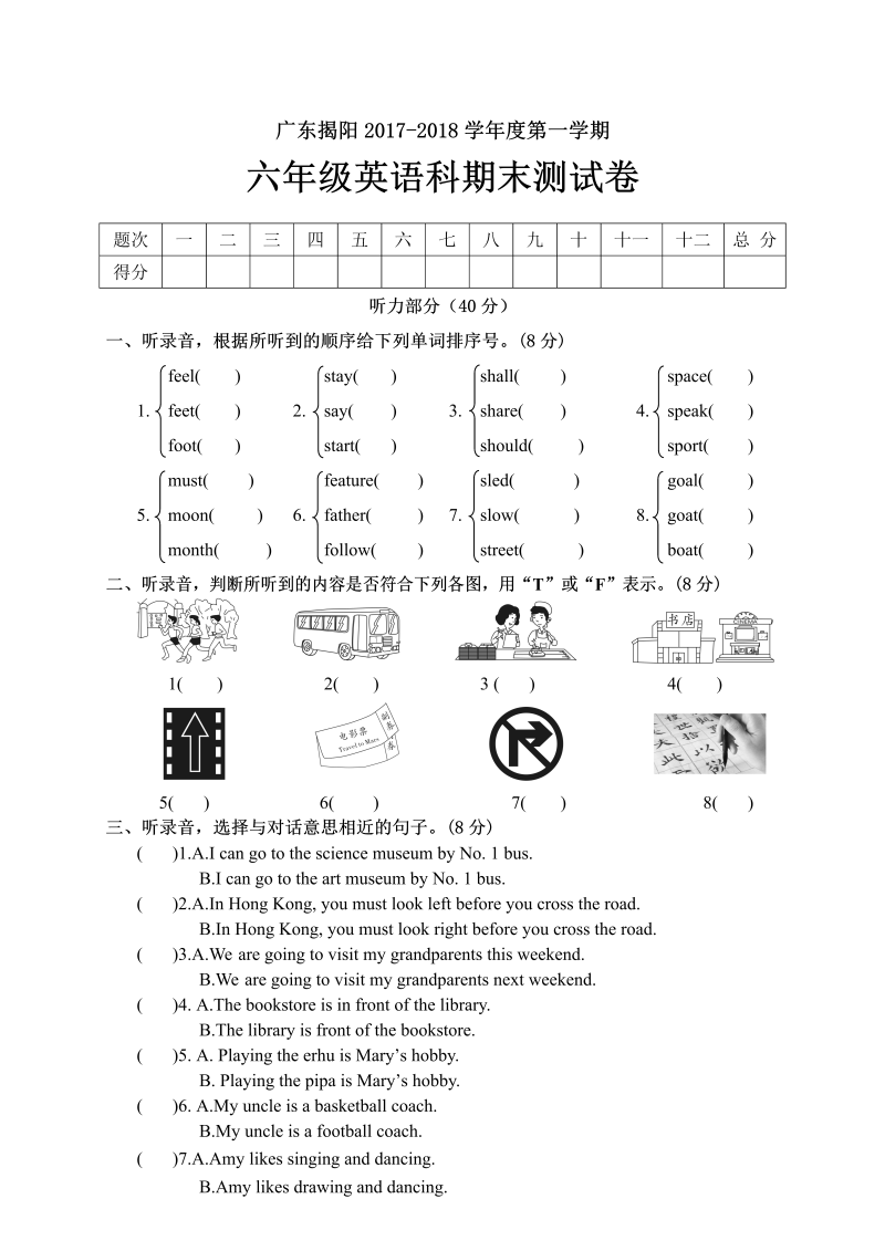 六年级英语上册  广东揭阳科期末测试卷（含答案）（人教版PEP）