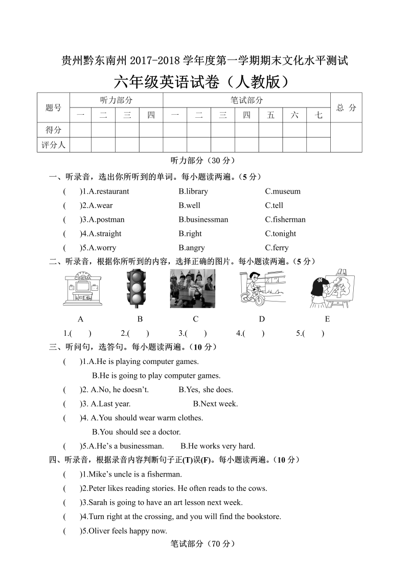 六年级英语上册  贵州黔东南州期末文化水平测试试卷（人教版）（含答案）（人教版PEP）