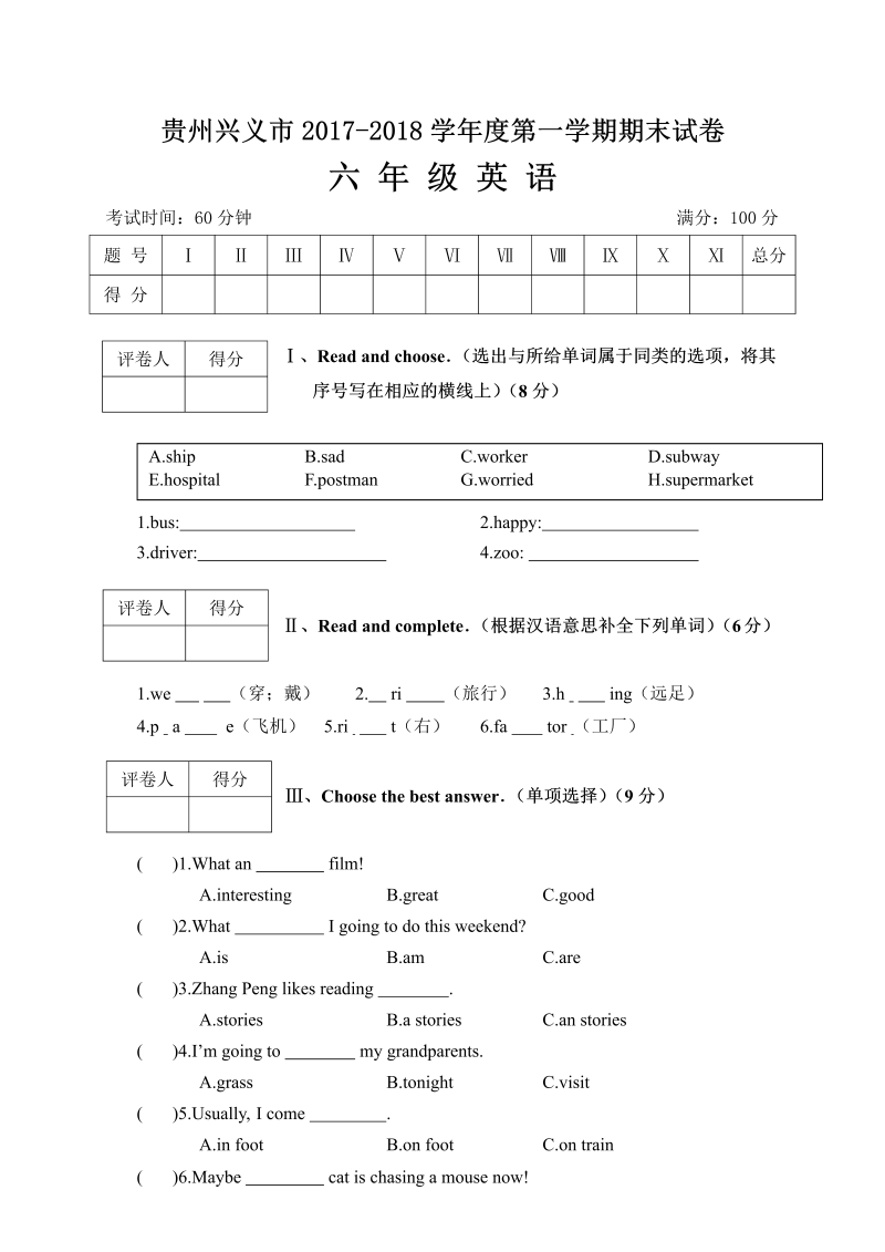 六年级英语上册  贵州兴义市期末试卷（含答案）（人教版PEP）_第1页