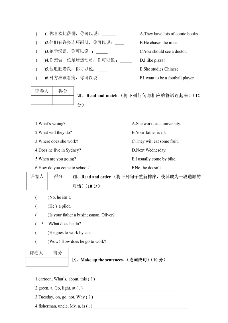 六年级英语上册  贵州兴义市期末试卷（含答案）（人教版PEP）_第3页