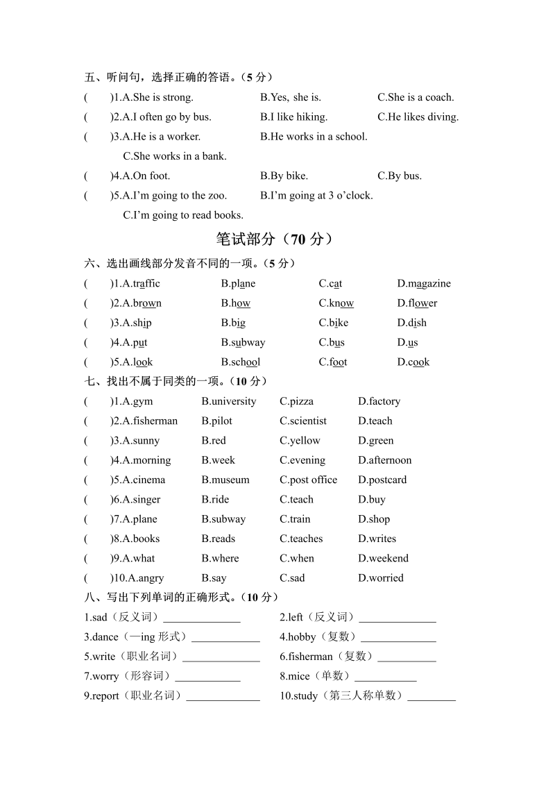 六年级英语上册  河北霸州市期末终结性测试（含答案）（人教版PEP）_第2页