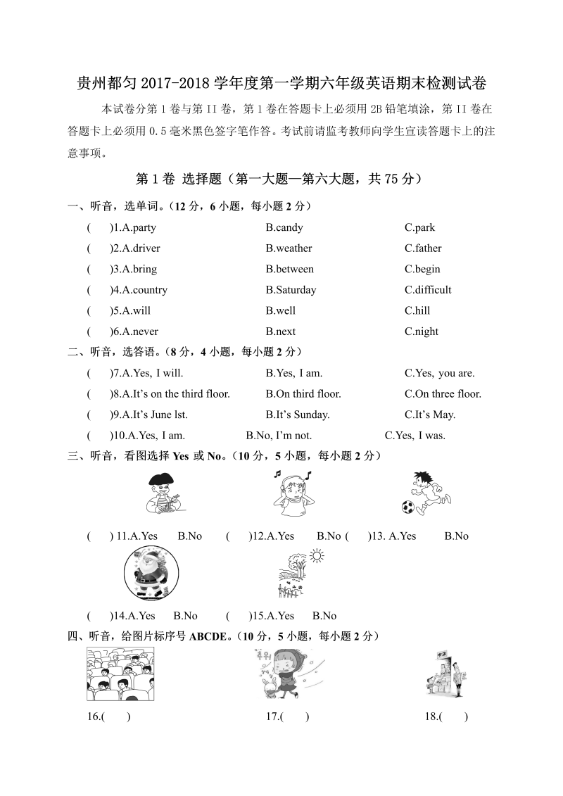 六年级英语上册  贵州都匀期末检测试卷（含答案）（人教版PEP）_第1页