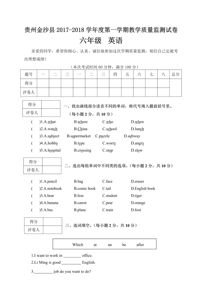 六年级英语上册  贵州金沙县教学质量监测试卷（含答案）（人教版PEP）