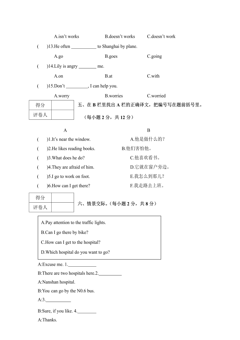 六年级英语上册  贵州金沙县教学质量监测试卷（含答案）（人教版PEP）_第3页