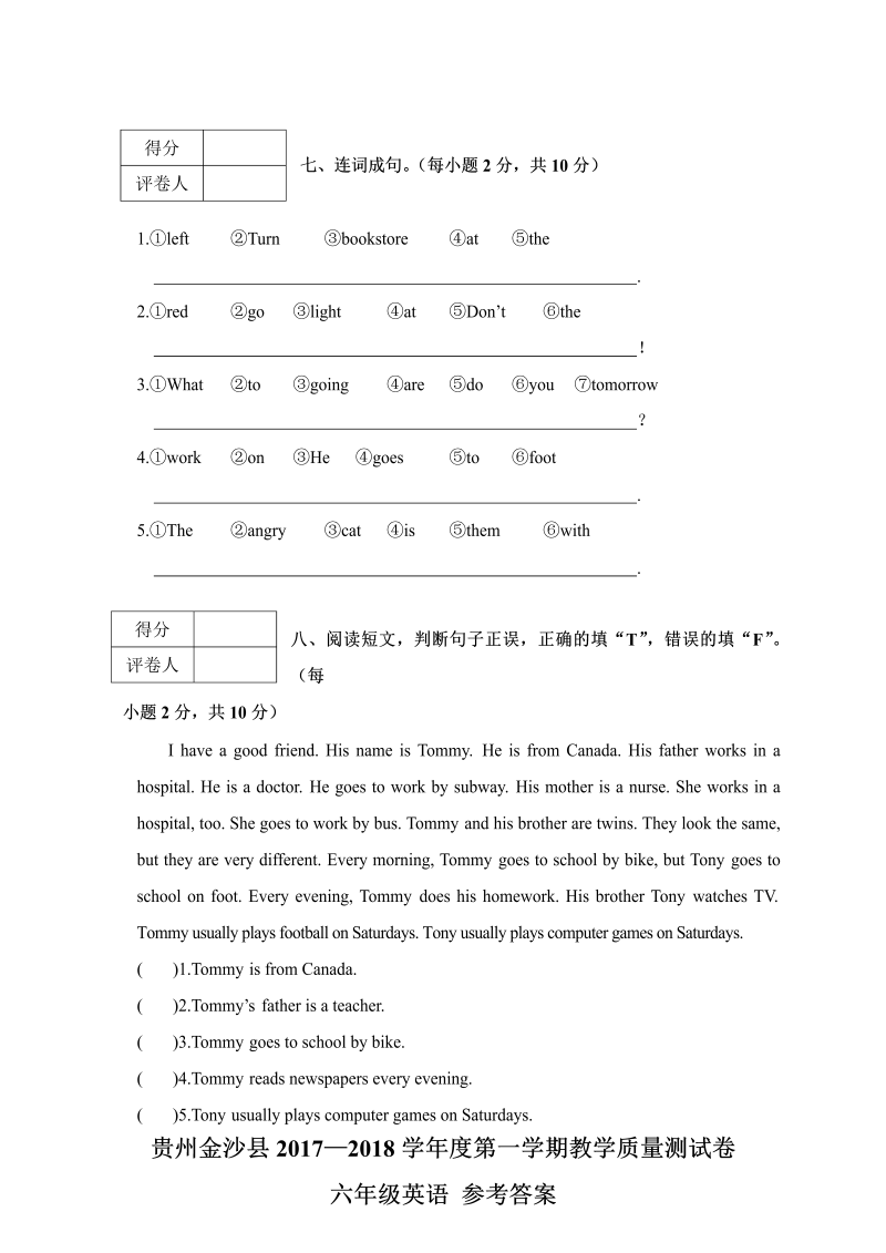 六年级英语上册  贵州金沙县教学质量监测试卷（含答案）（人教版PEP）_第4页