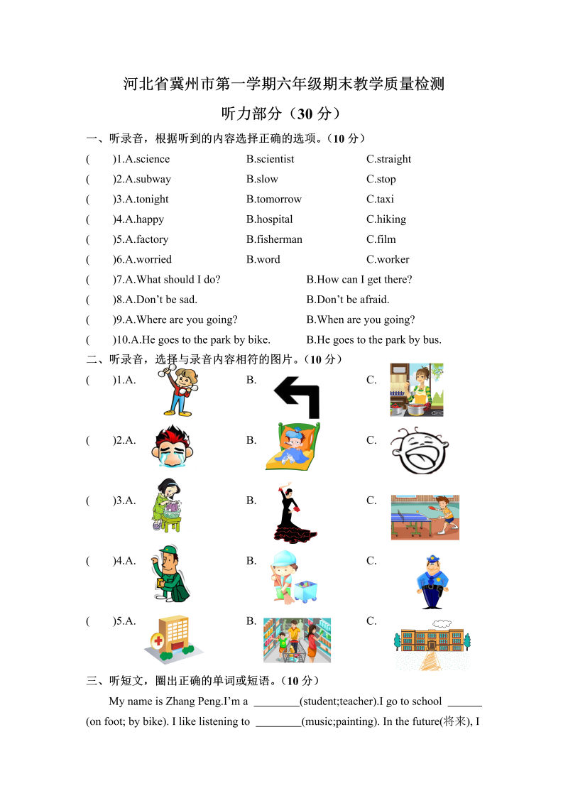 六年级英语上册  河北冀州市期末教学质量检测（含答案）（人教版PEP）_第1页