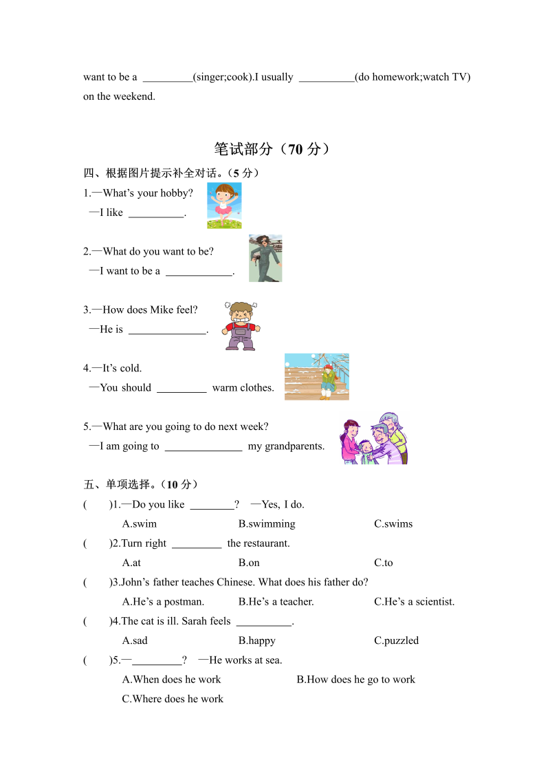 六年级英语上册  河北冀州市期末教学质量检测（含答案）（人教版PEP）_第2页
