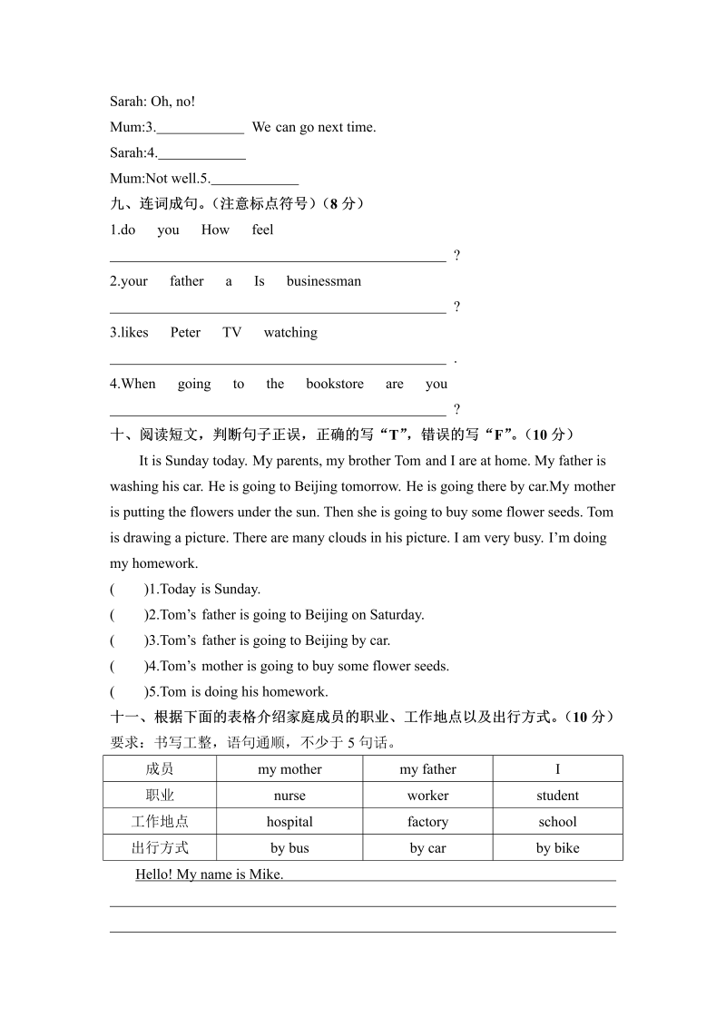六年级英语上册  河北冀州市期末教学质量检测（含答案）（人教版PEP）_第4页