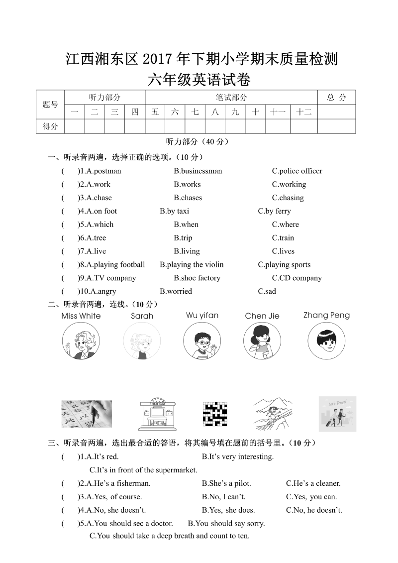 六年级英语上册  江西湘东区期末质量检测试卷（含答案）（人教版PEP）_第1页