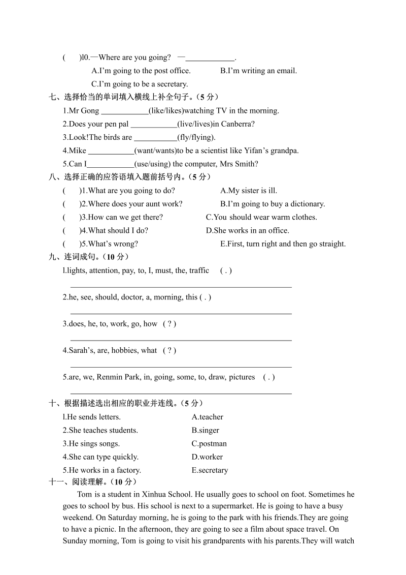 六年级英语上册  江西湘东区期末质量检测试卷（含答案）（人教版PEP）_第3页