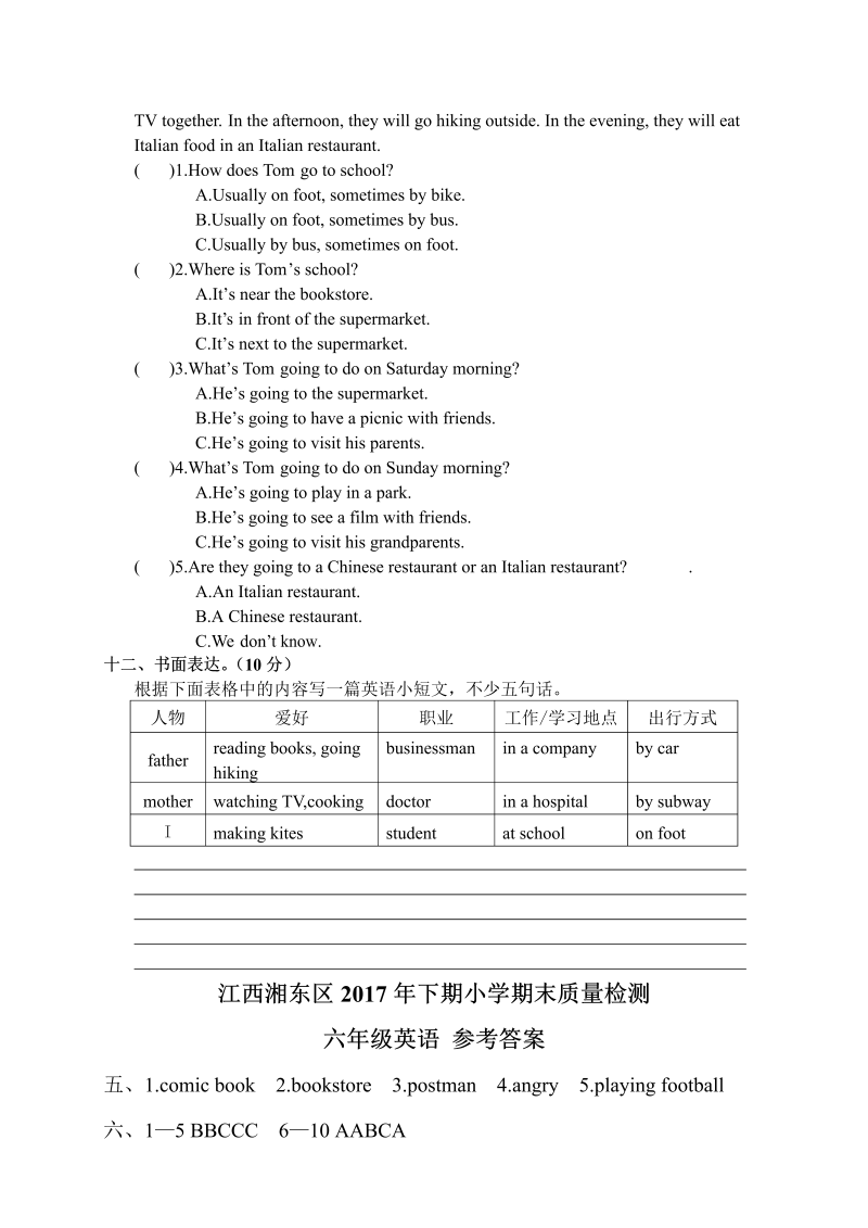 六年级英语上册  江西湘东区期末质量检测试卷（含答案）（人教版PEP）_第4页