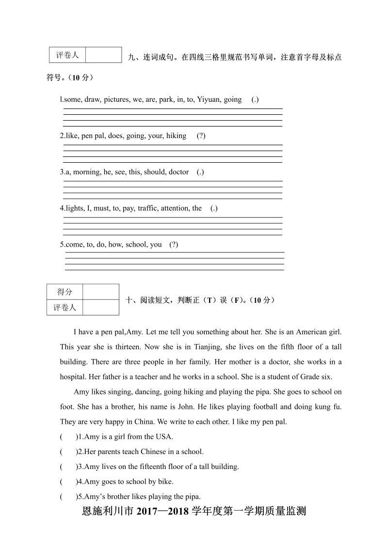 六年级英语上册  教学质量监测试卷（含答案）（人教版PEP）_第4页