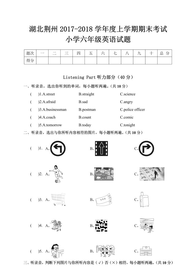 六年级英语上册  湖北荆州期末考试试题（含答案）（人教版PEP）