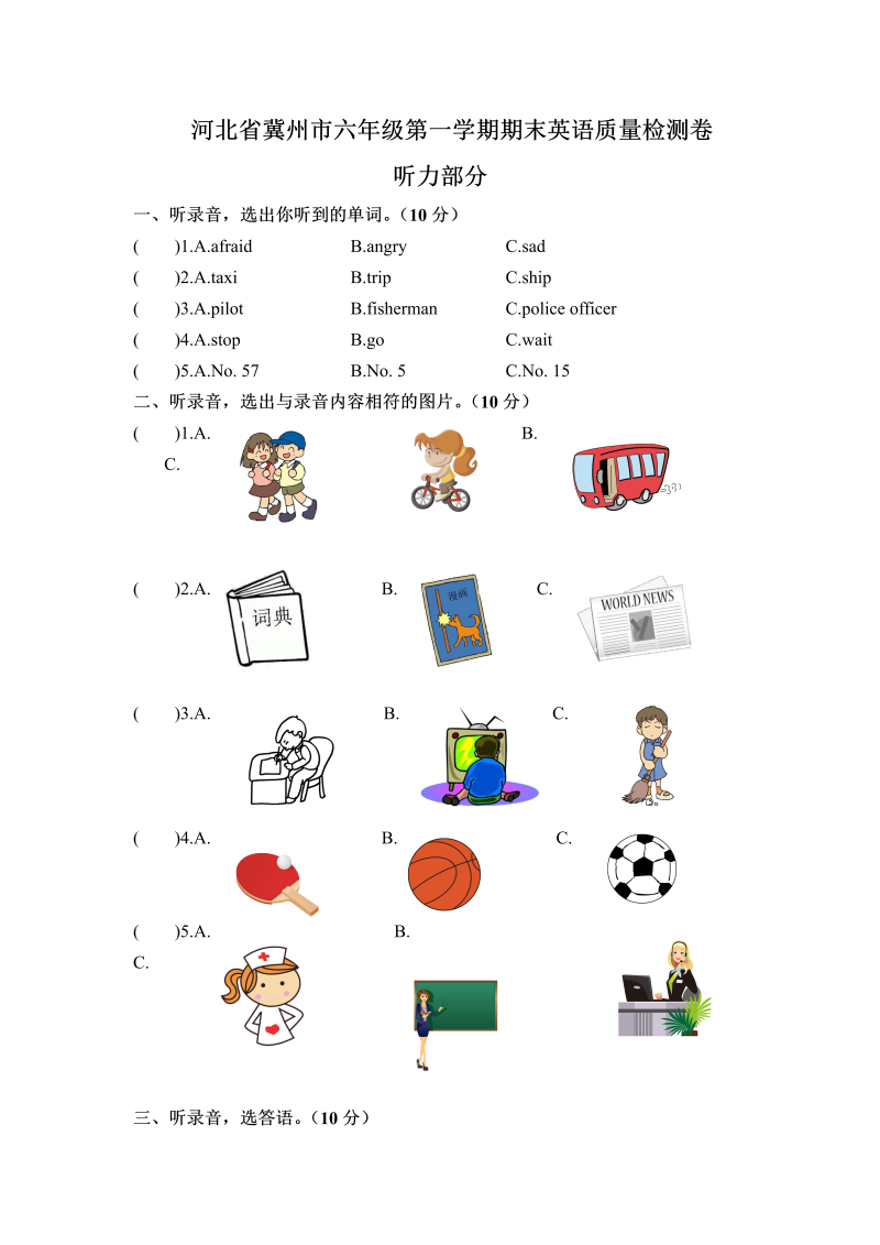 六年级英语上册  河北省冀州市期末质量检测卷（含答案）（人教版PEP）
