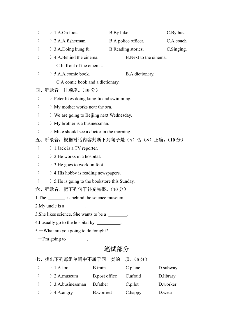 六年级英语上册  河北省冀州市期末质量检测卷（含答案）（人教版PEP）_第2页