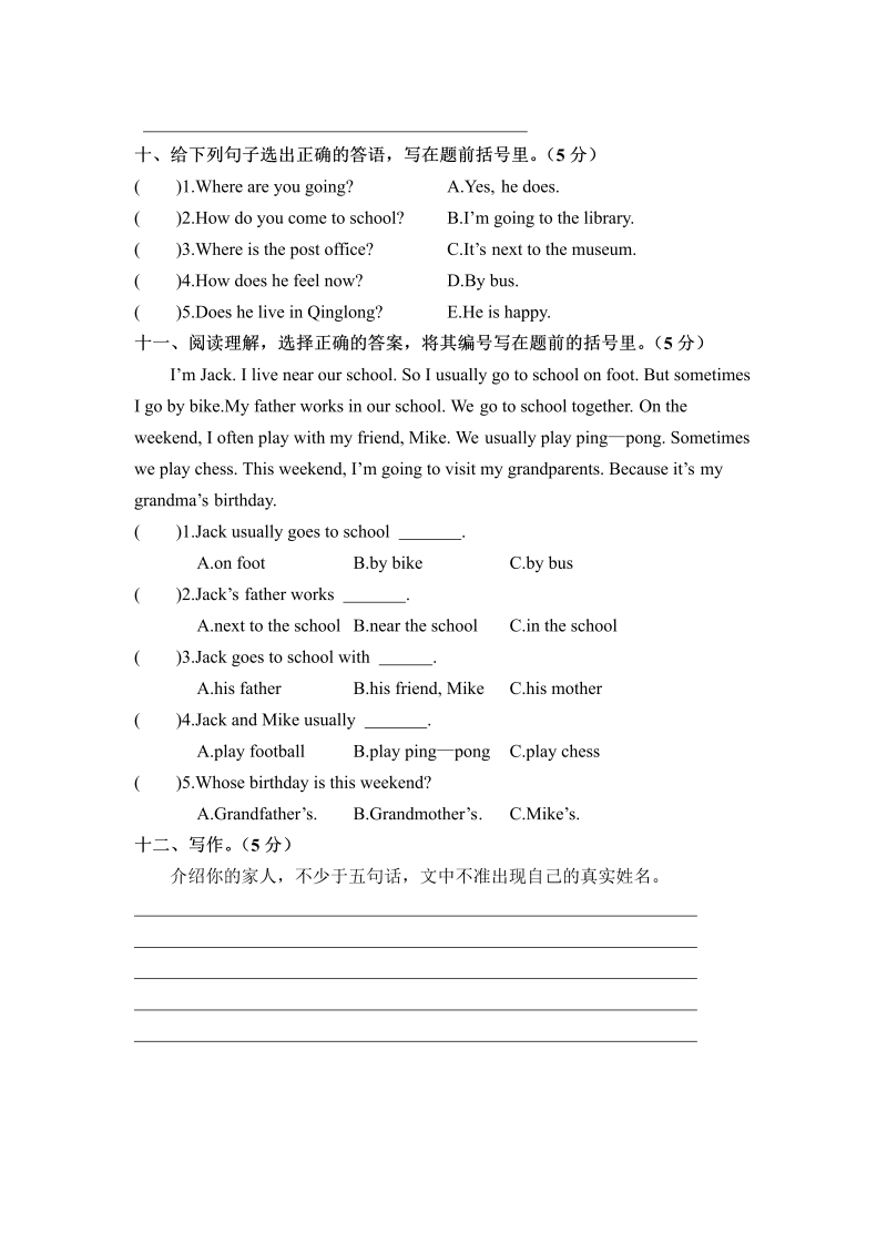 六年级英语上册  河北省冀州市期末质量检测卷（含答案）（人教版PEP）_第4页