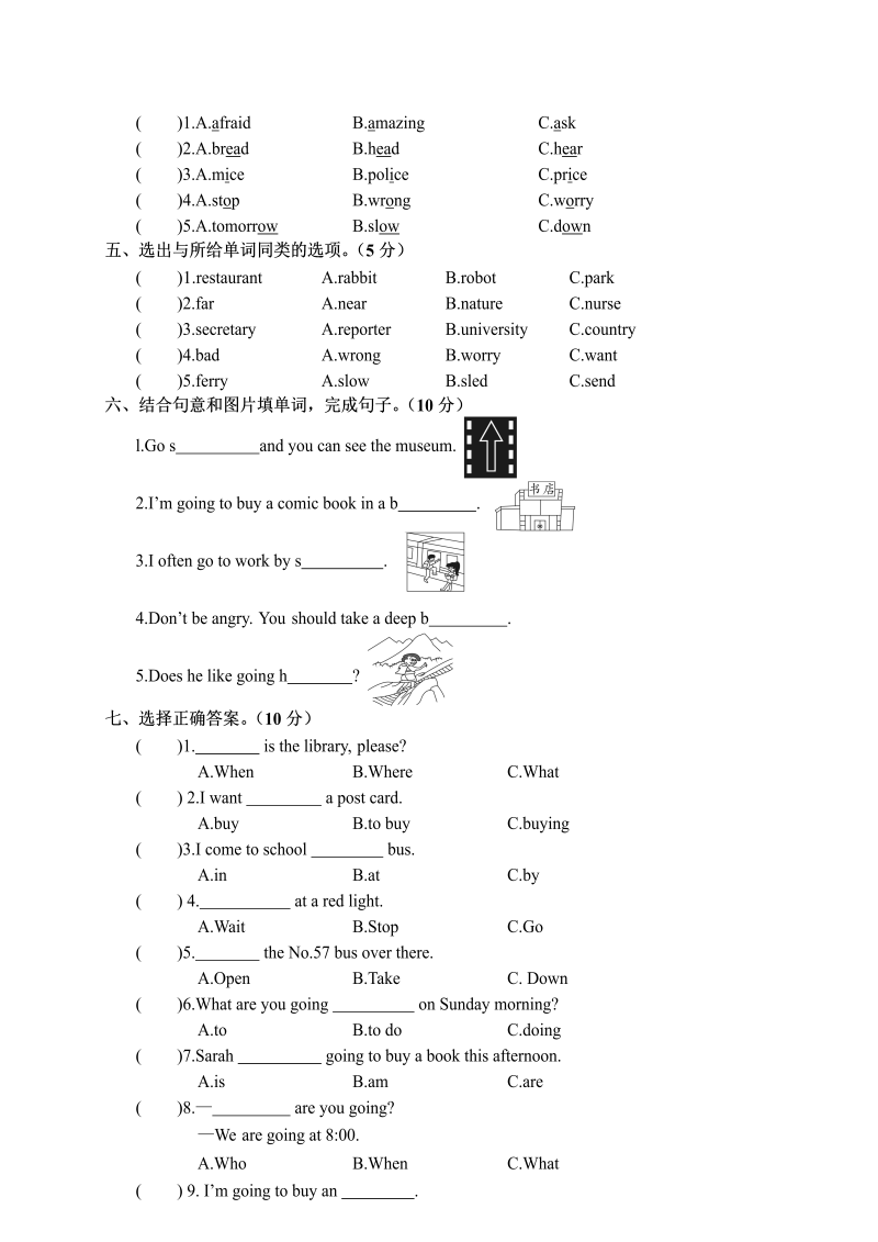 六年级英语上册  湖北竹溪县期末质量检测试题（含答案）（人教版PEP）_第2页