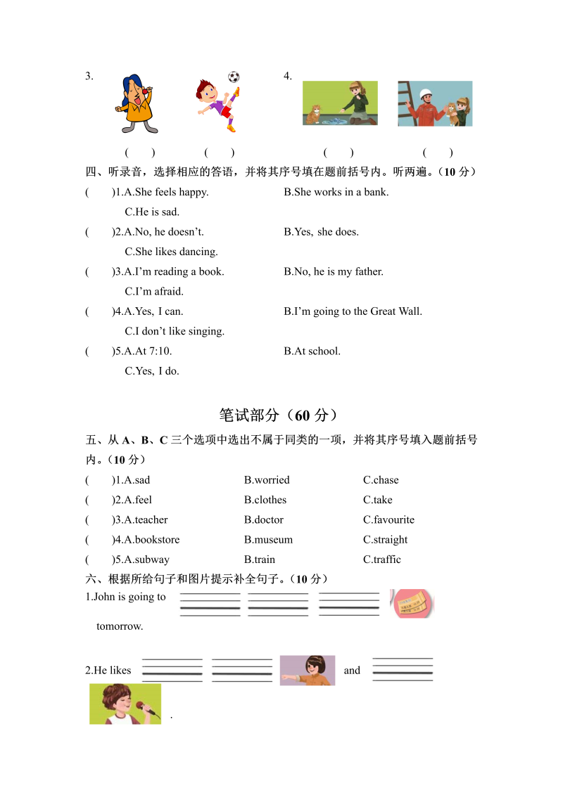 六年级英语上册  河南省温县期末调研测试（含答案）（人教版PEP）_第2页
