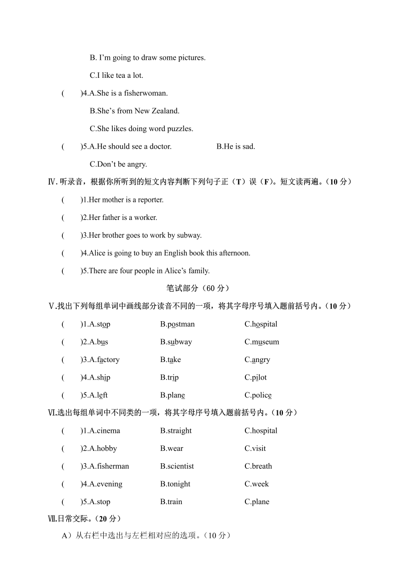 六年级英语上册  江西南昌青云谱区期终评价卷（含答案）（人教版PEP）_第2页