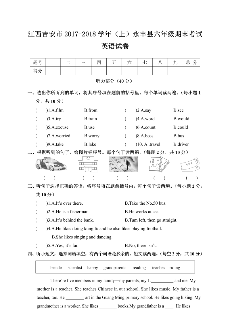 六年级英语上册  江西吉安市（上）永丰县期末考试试卷（含答案）（人教版PEP）_第1页