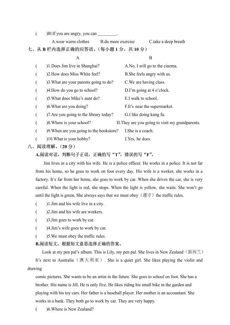 六年级英语上册  江西吉安市（上）永丰县期末考试试卷（含答案）（人教版PEP）_第3页