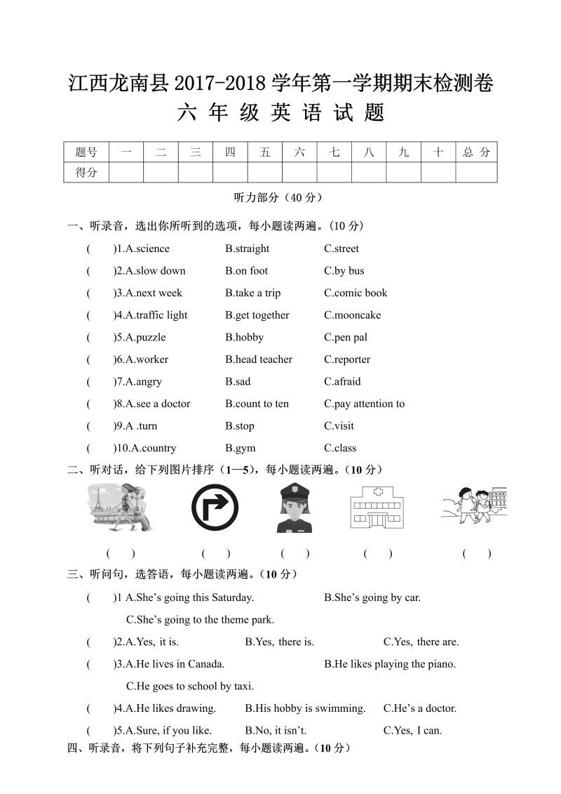 六年级英语上册  江西龙南县期末检测卷（含答案）（人教版PEP）_第1页