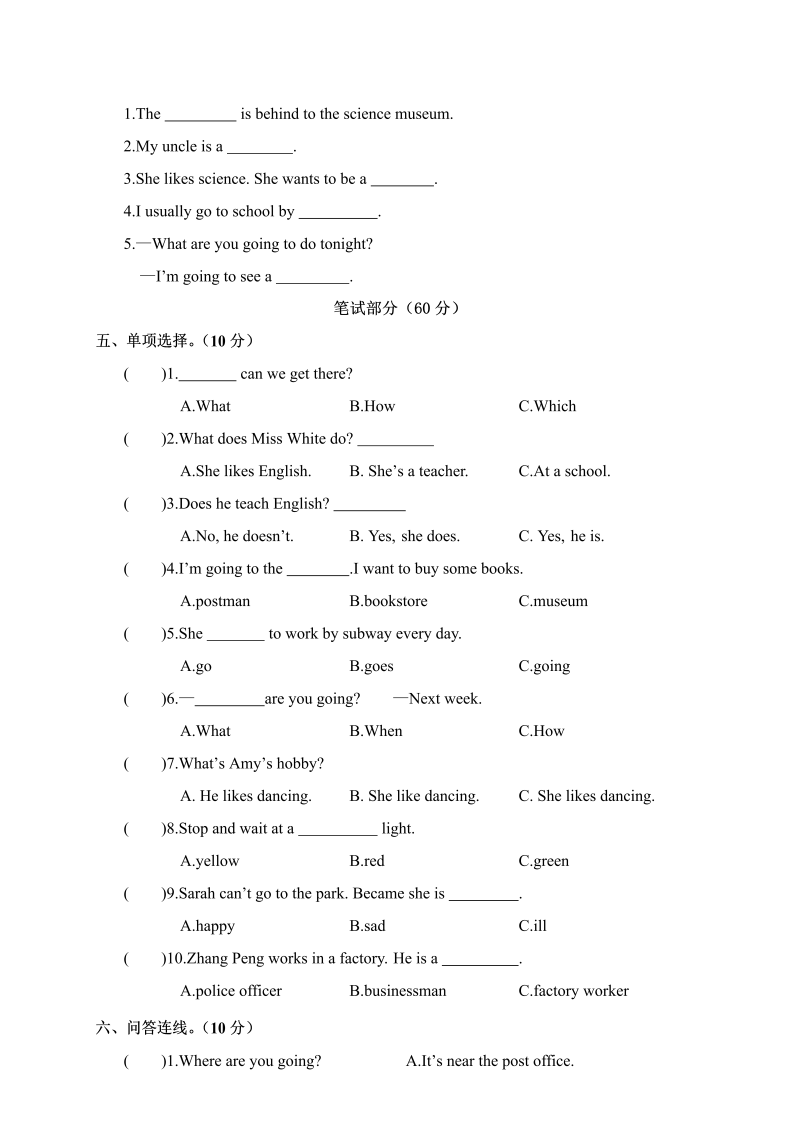 六年级英语上册  江西龙南县期末检测卷（含答案）（人教版PEP）_第2页