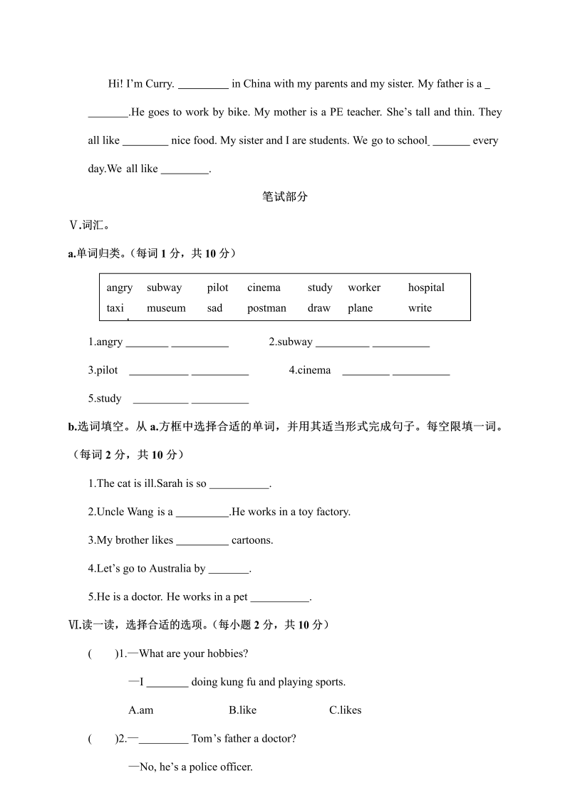 六年级英语上册  江西南昌新建区期末测试卷（含答案）（人教版PEP）_第2页