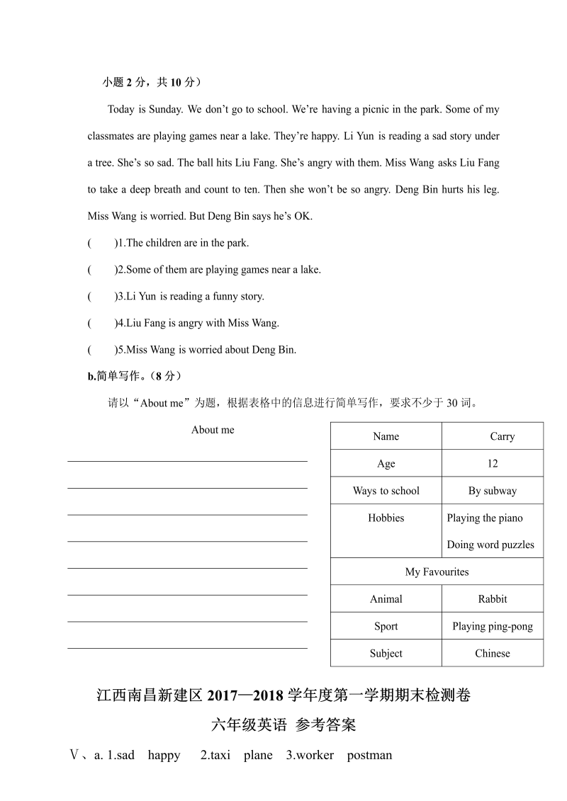 六年级英语上册  江西南昌新建区期末测试卷（含答案）（人教版PEP）_第4页