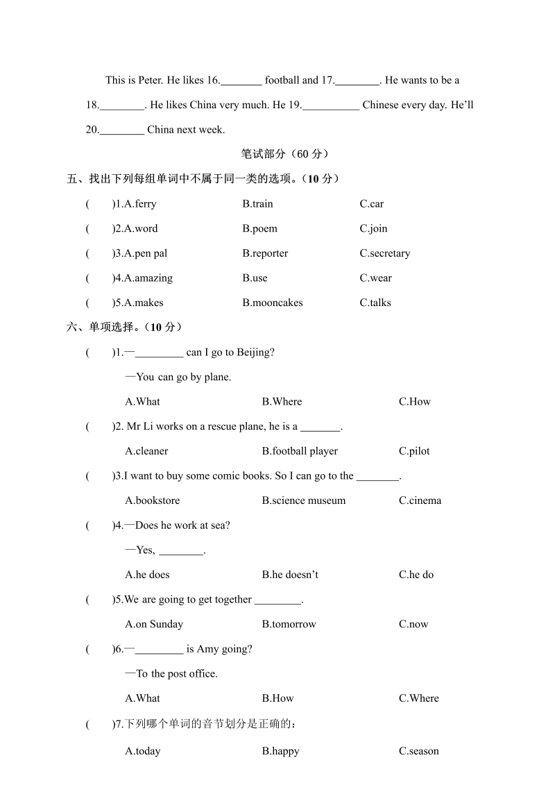 六年级英语上册  江西上饶全县期末考试试卷（含答案）（人教版PEP）_第2页