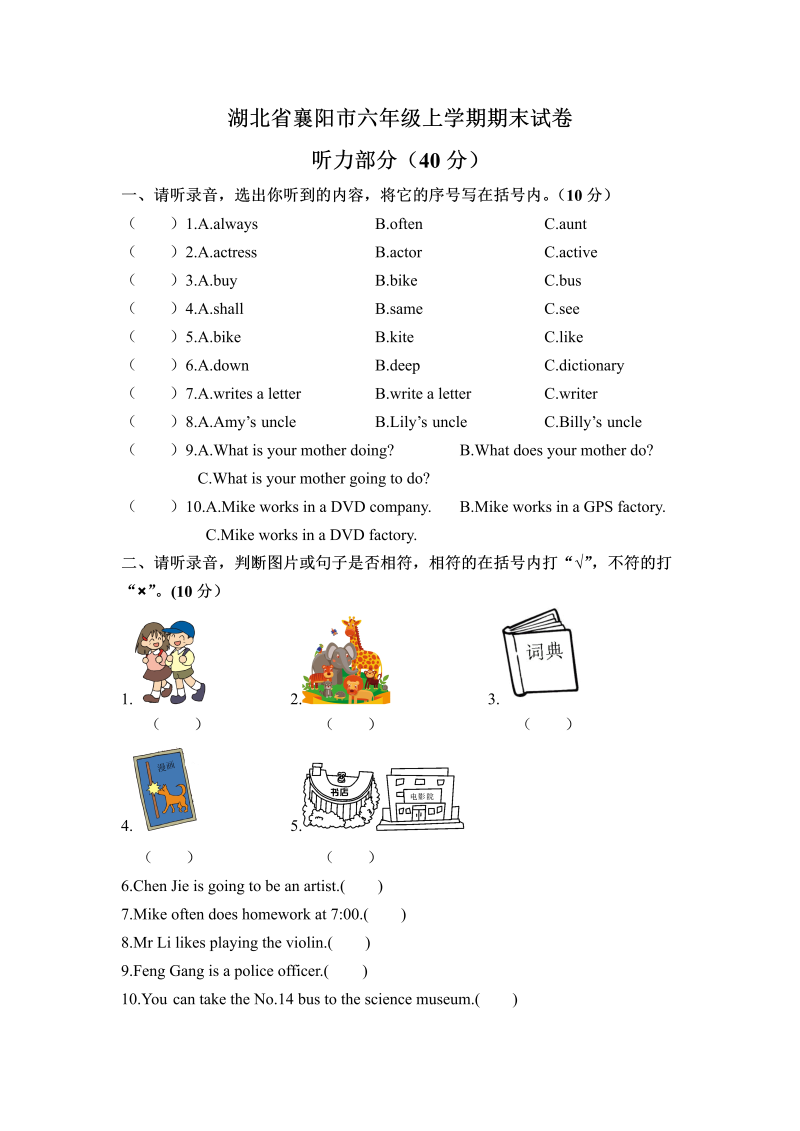 六年级英语上册  湖北省襄阳市期末试卷(含答案)（人教版PEP）