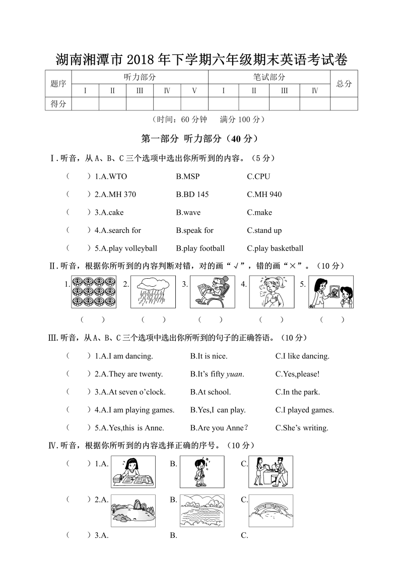 六年级英语上册  湖南湘潭市期考试卷（人教版PEP）