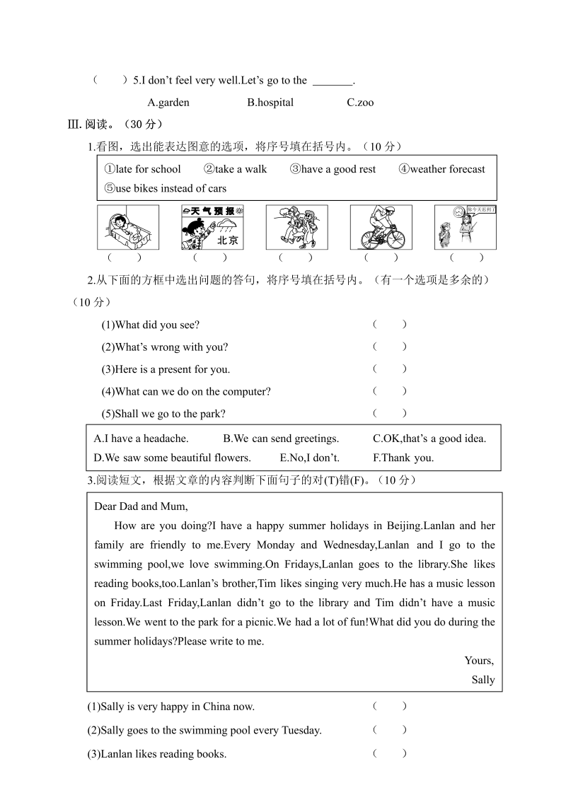 六年级英语上册  湖南湘潭市期考试卷（人教版PEP）_第3页