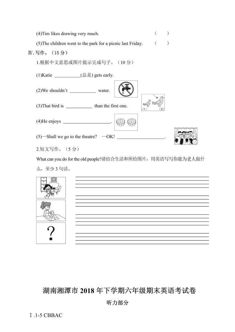 六年级英语上册  湖南湘潭市期考试卷（人教版PEP）_第4页