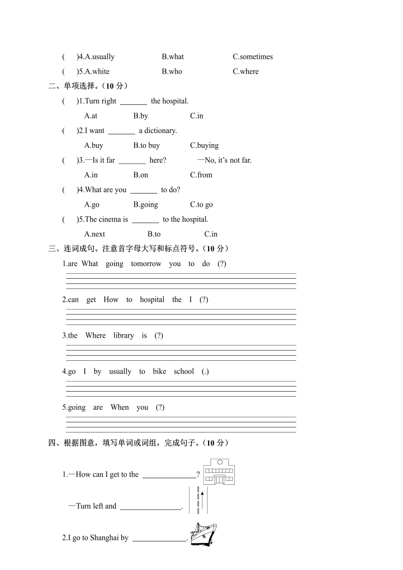 六年级英语上册  江西南昌进贤县阶段性测试卷（A）（含答案）（人教版PEP）_第2页